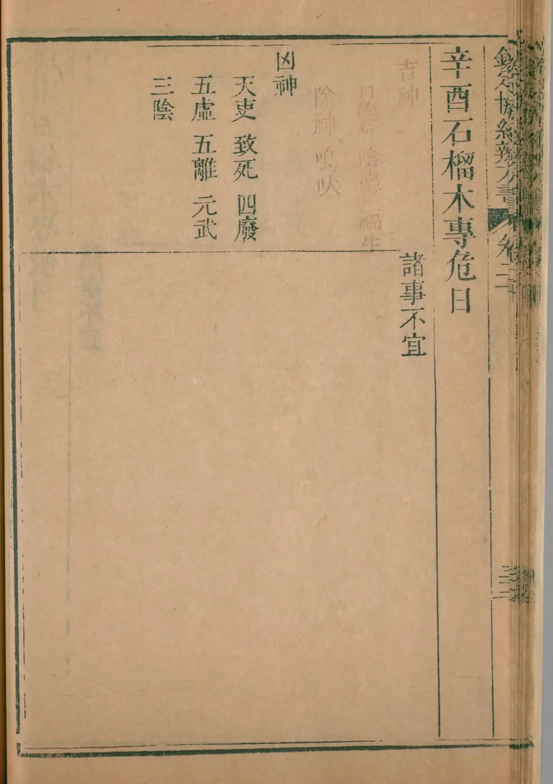 寅月 · 辛酉日对应书页