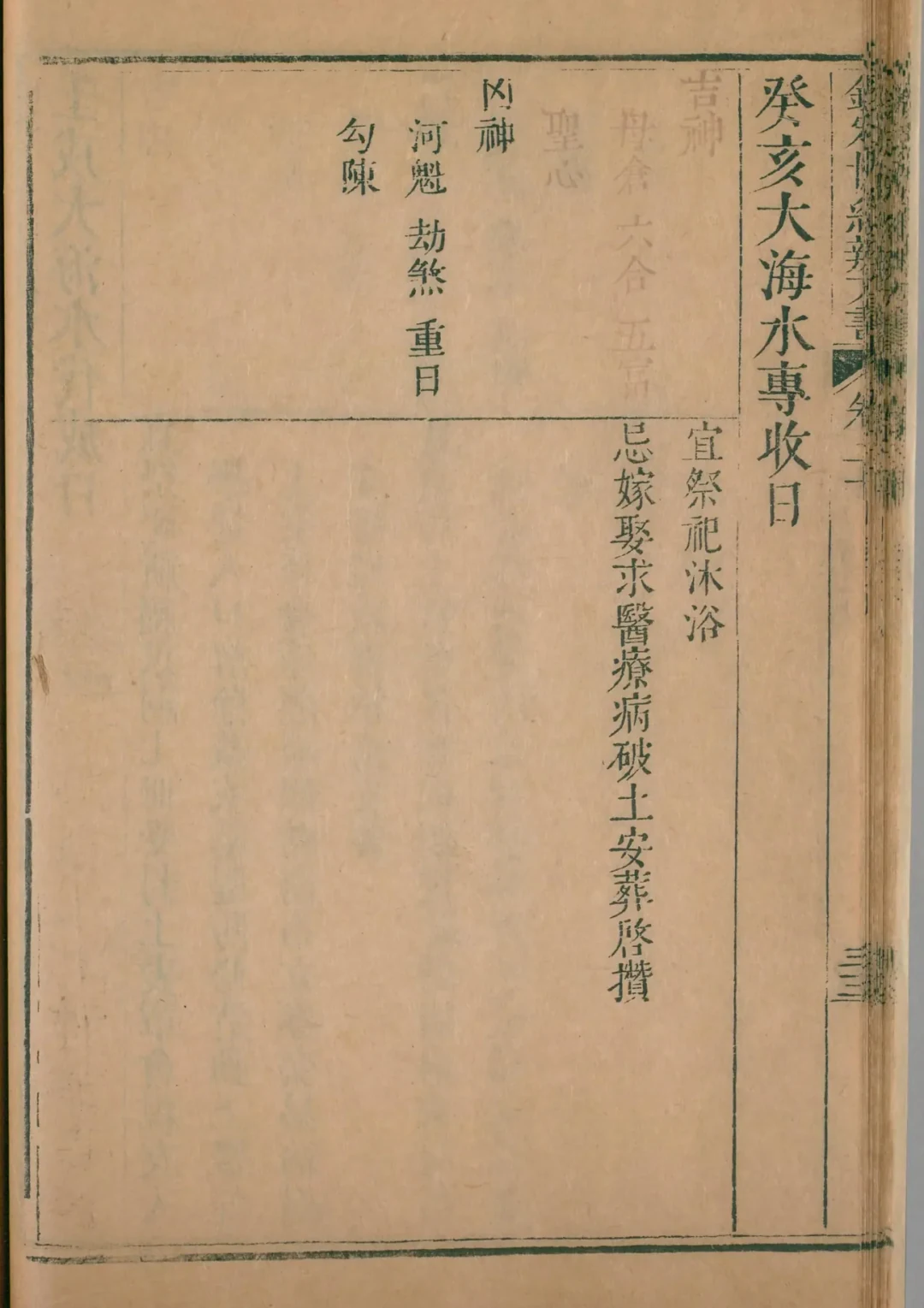 寅月 · 癸亥日对应书页