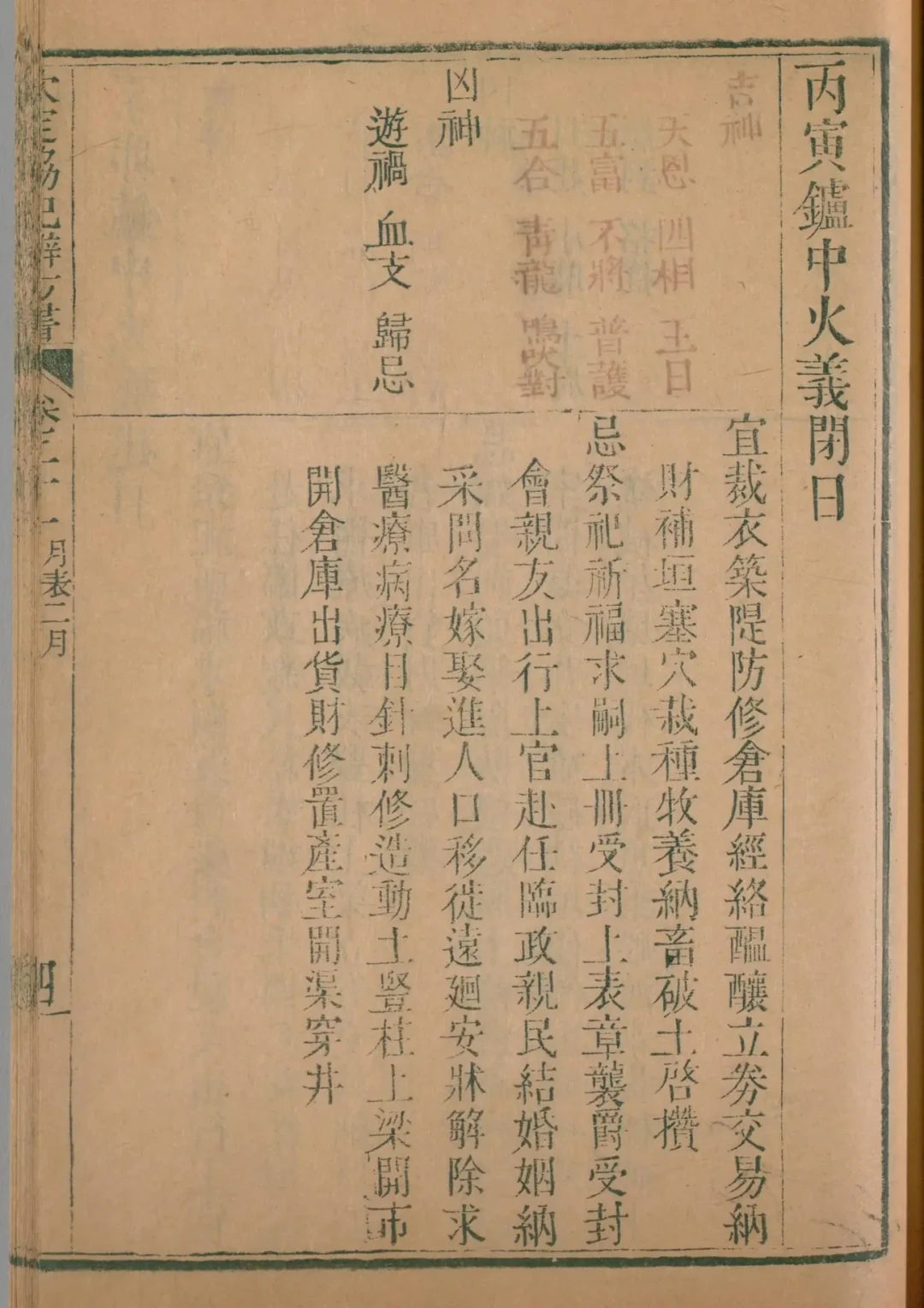 卯月 · 丙寅日对应书页
