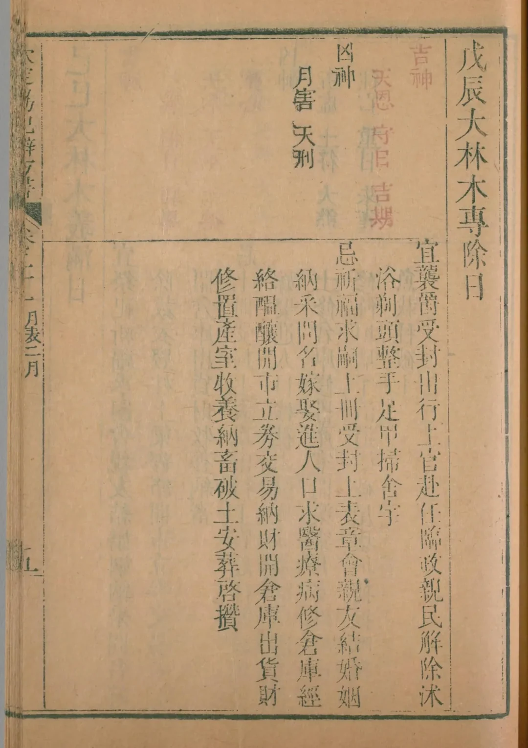 卯月 · 戊辰日对应书页