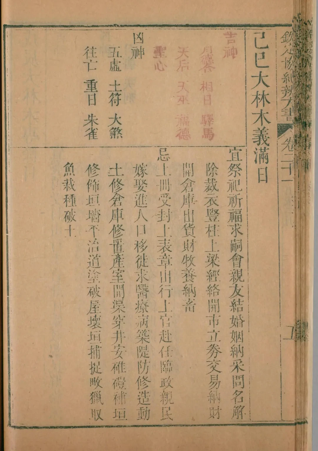 卯月 · 己巳日对应书页