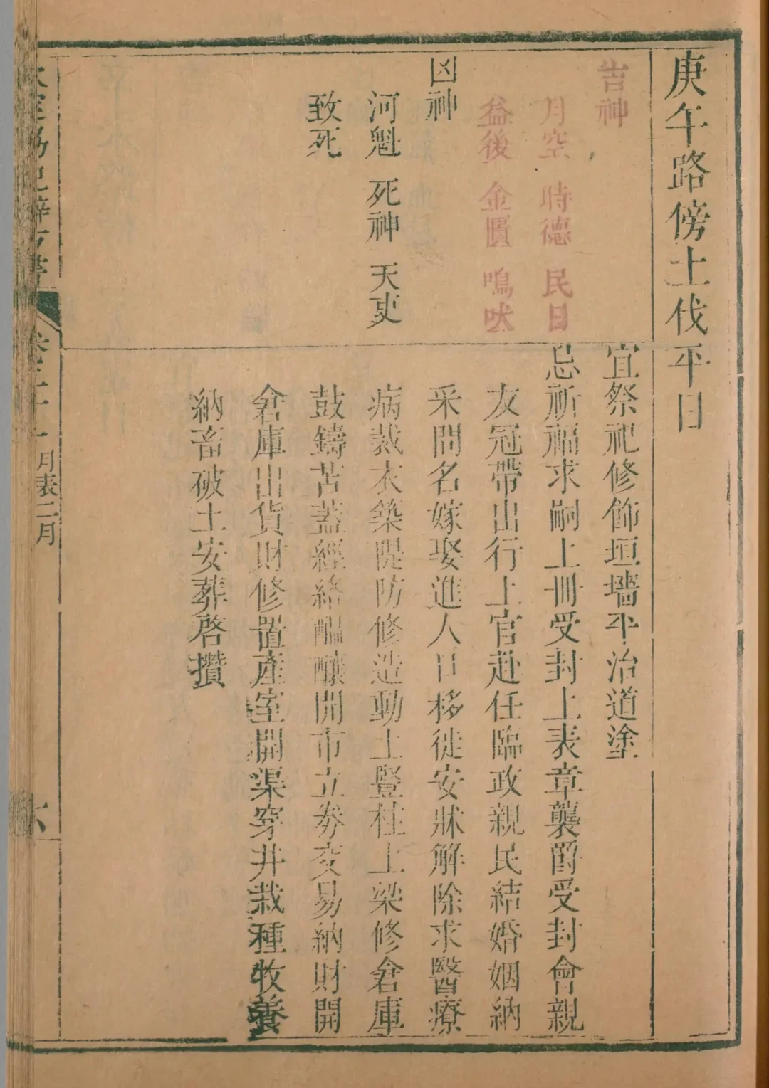 卯月 · 庚午日对应书页