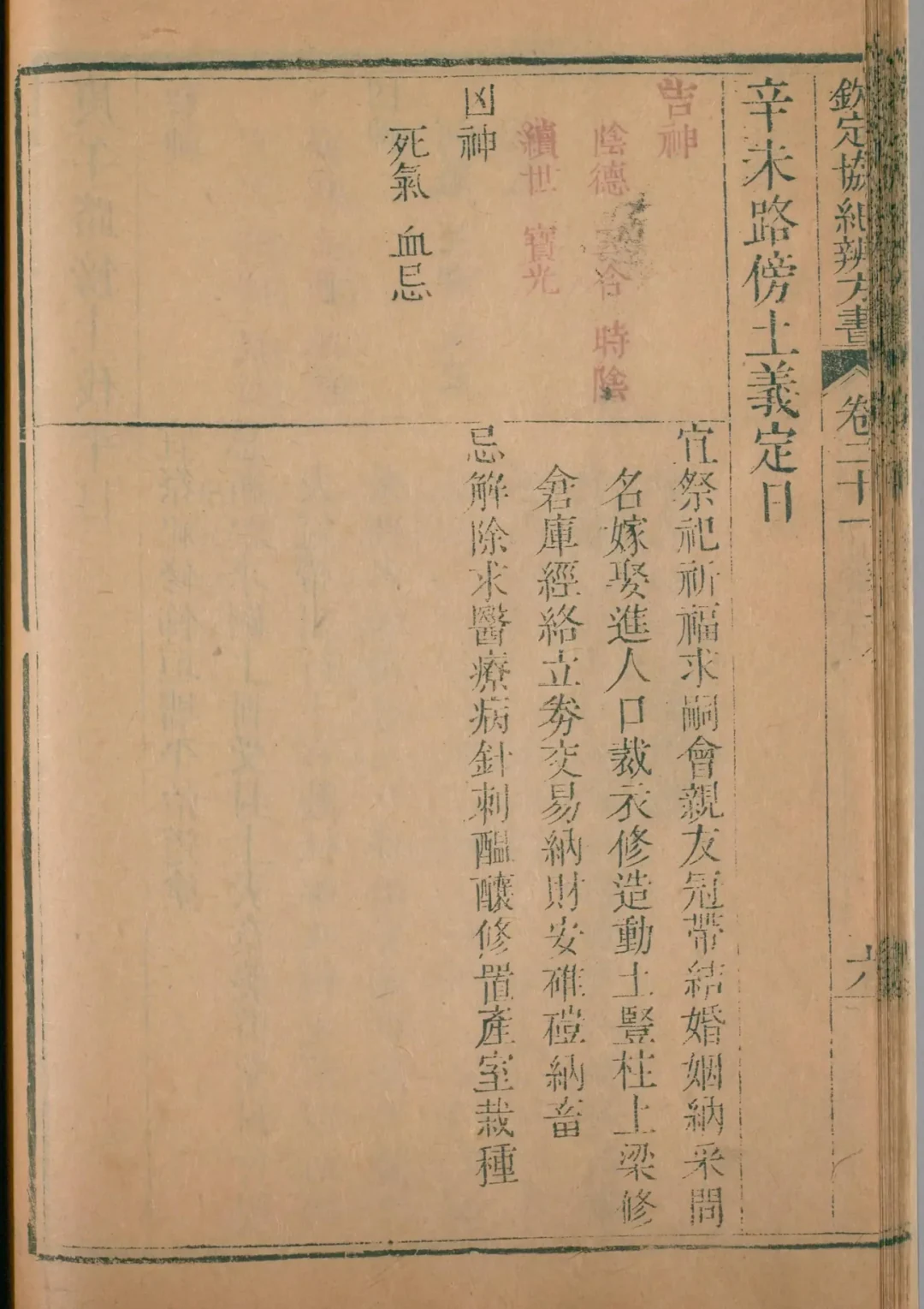 卯月 · 辛未日对应书页