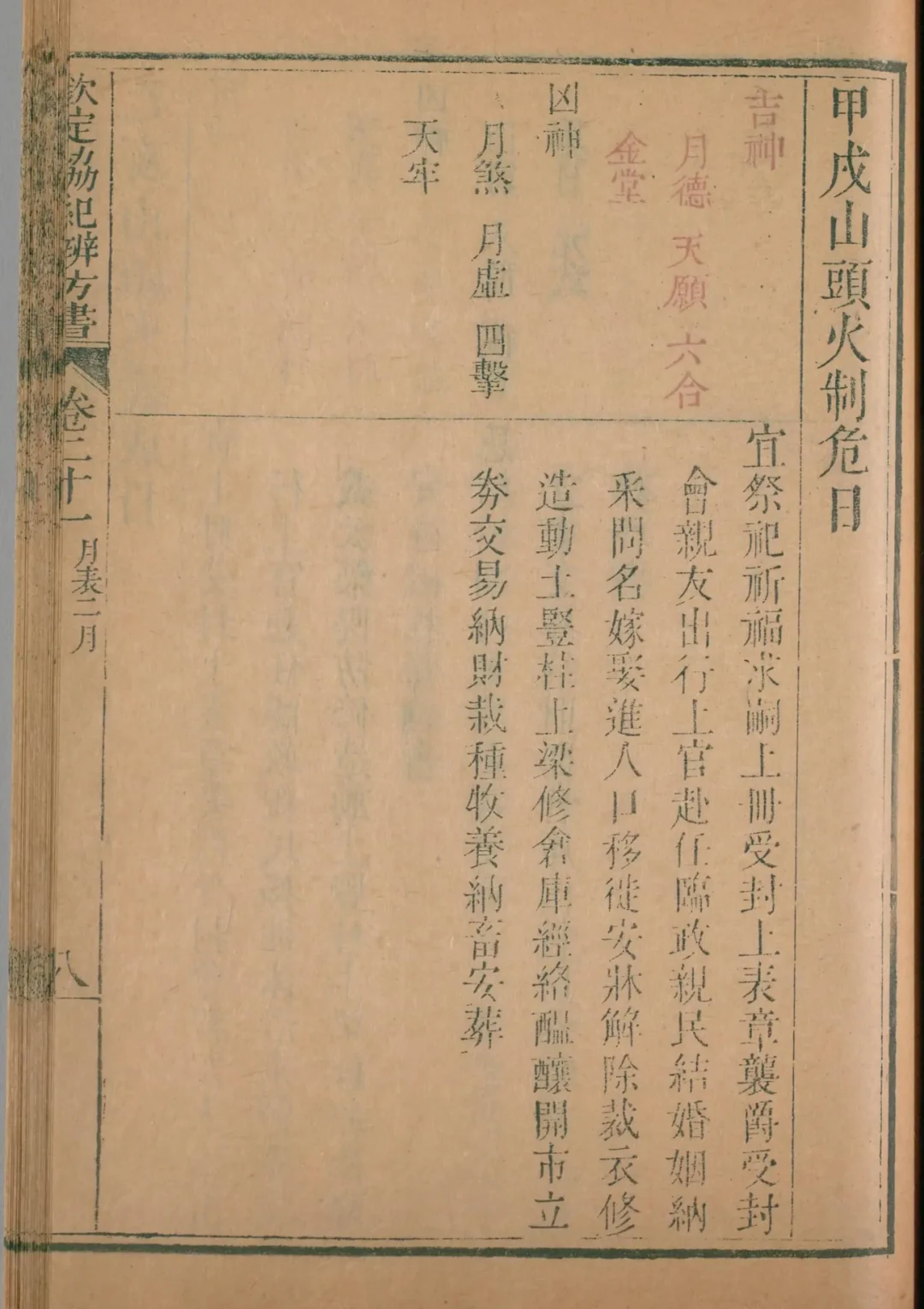 卯月 · 甲戌日对应书页