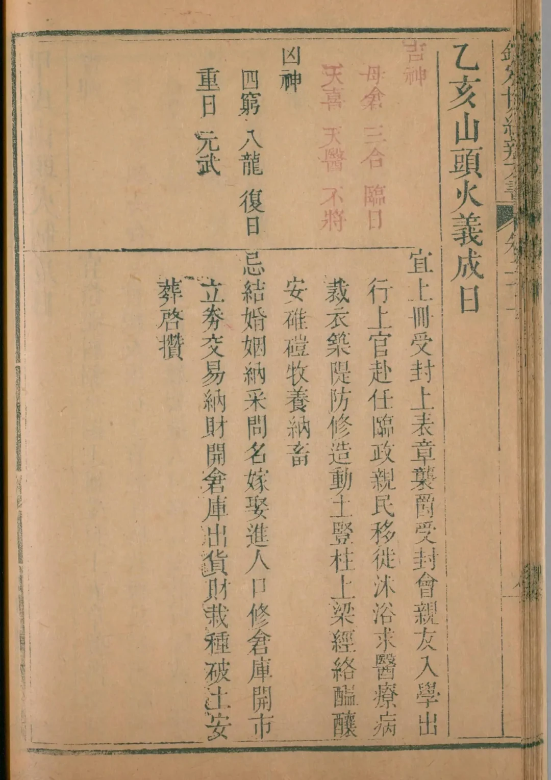 卯月 · 乙亥日对应书页