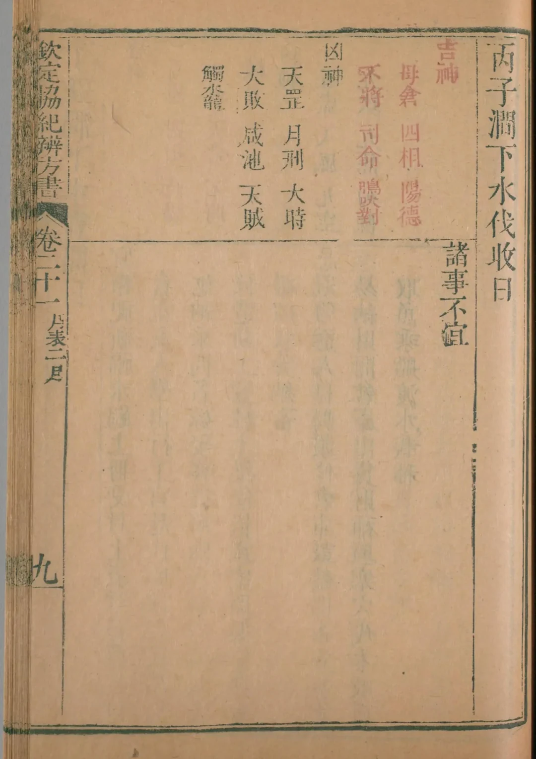 卯月 · 丙子日对应书页