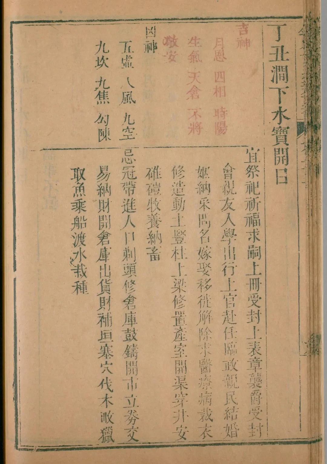 卯月 · 丁丑日对应书页