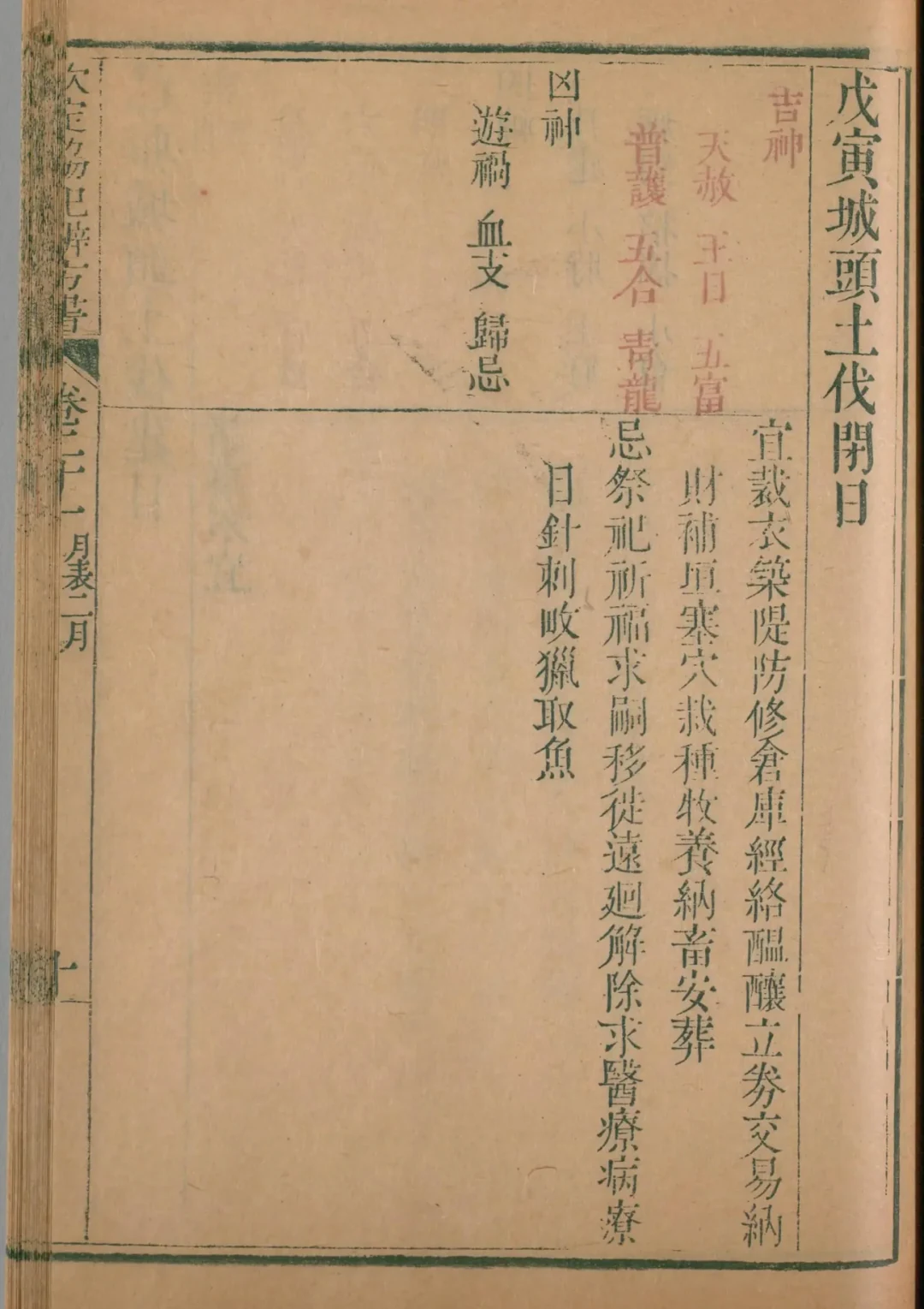 卯月 · 戊寅日对应书页