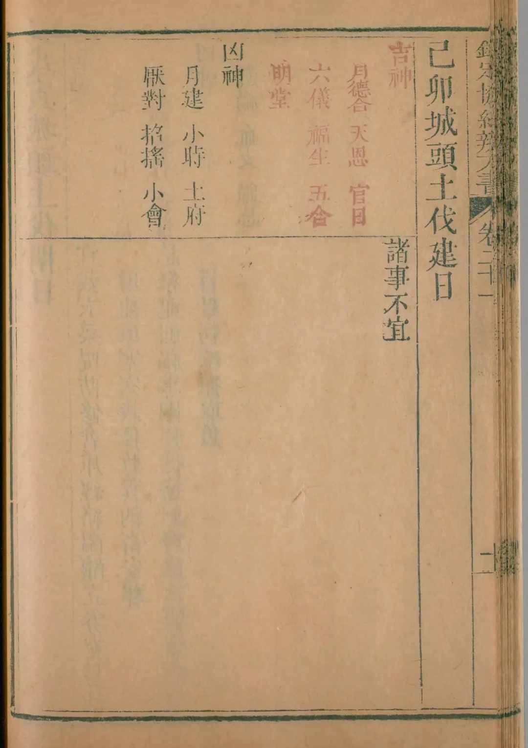 卯月 · 己卯日对应书页