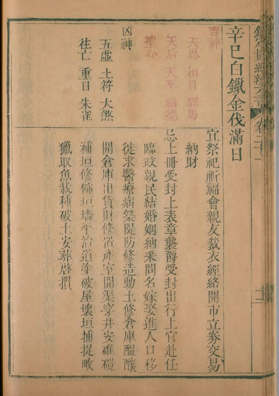 卯月 · 辛巳日对应书页