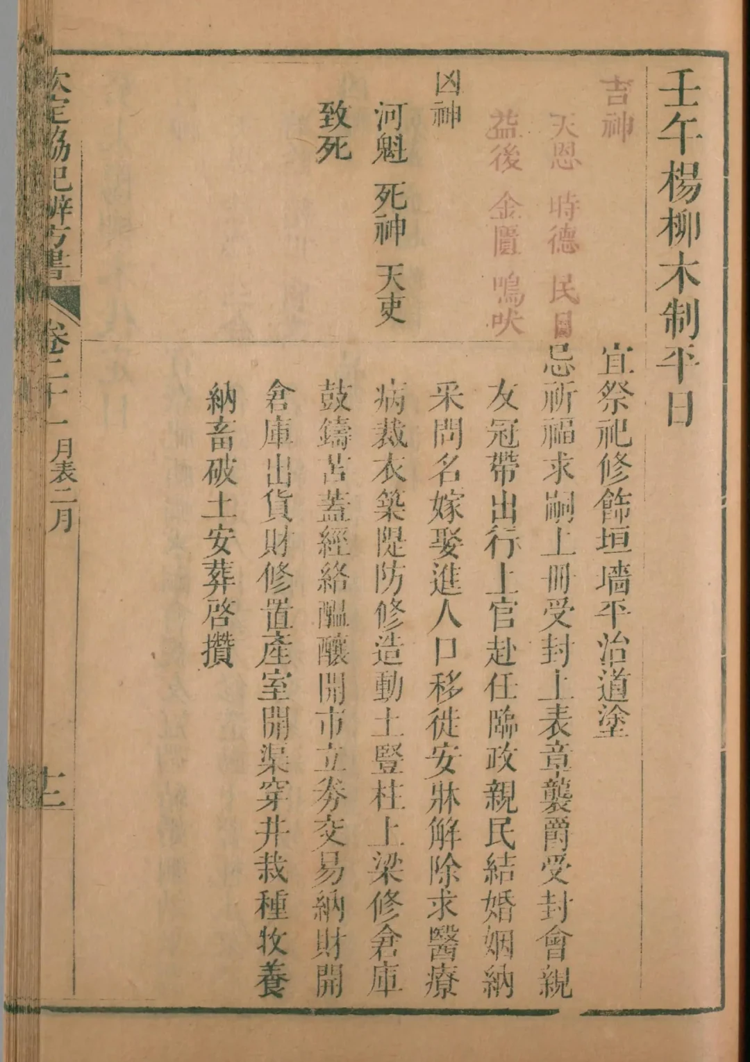 卯月 · 壬午日对应书页