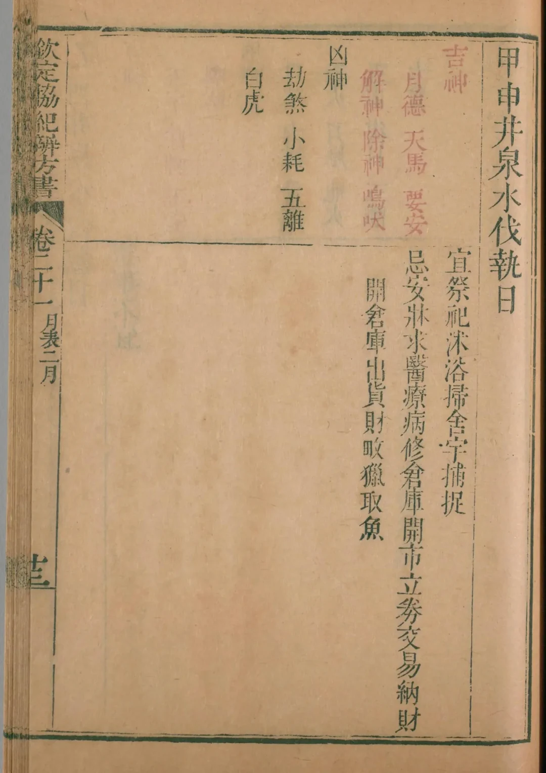 卯月 · 甲申日对应书页