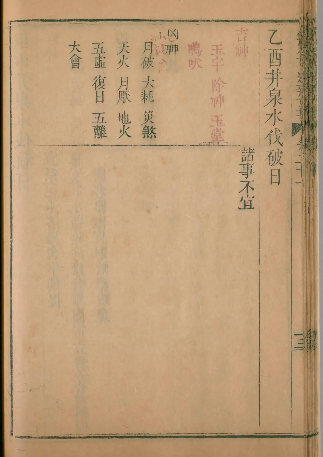 卯月 · 乙酉日对应书页