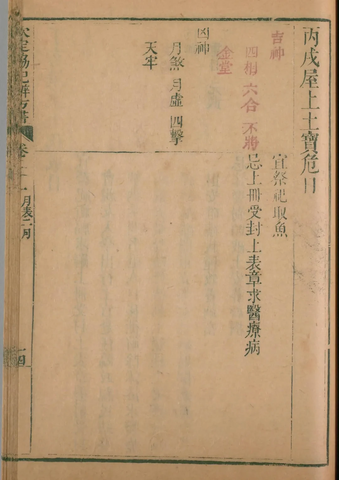 卯月 · 丙戌日对应书页