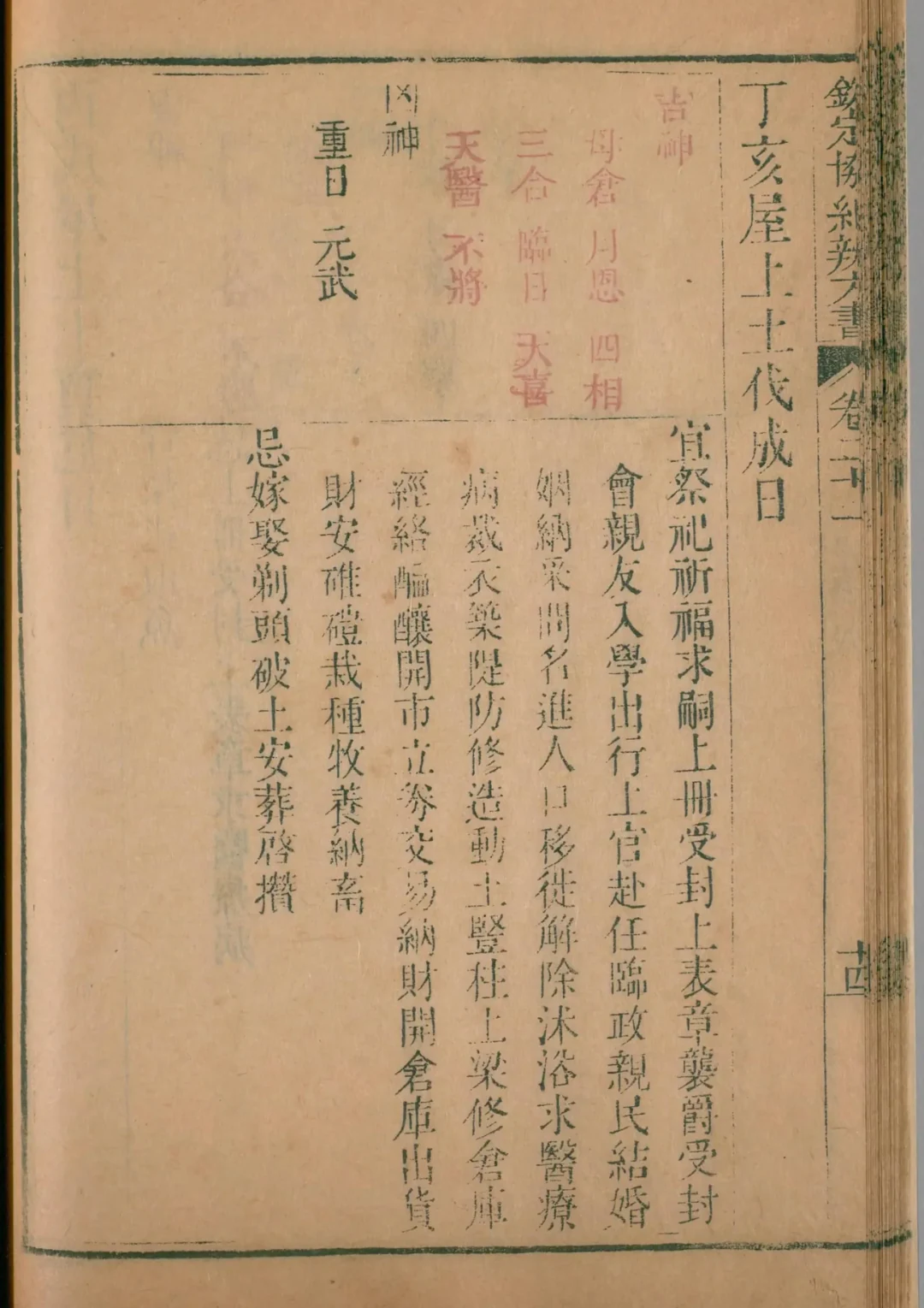 卯月 · 丁亥日对应书页