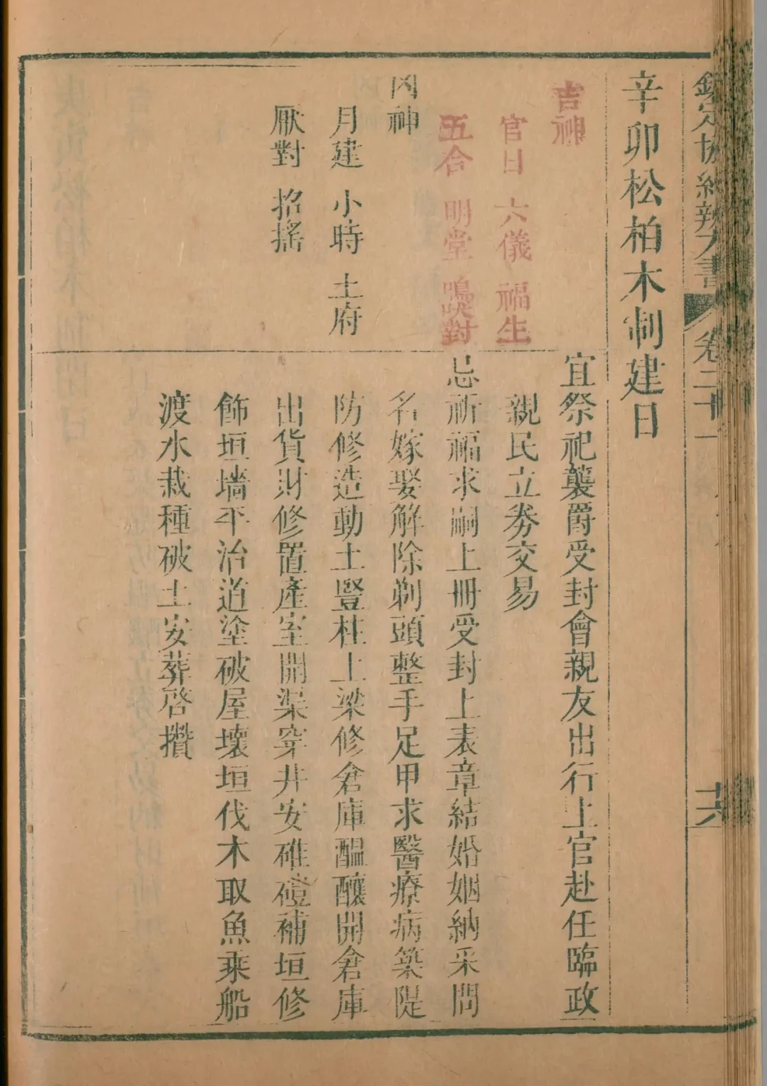 卯月 · 辛卯日对应书页