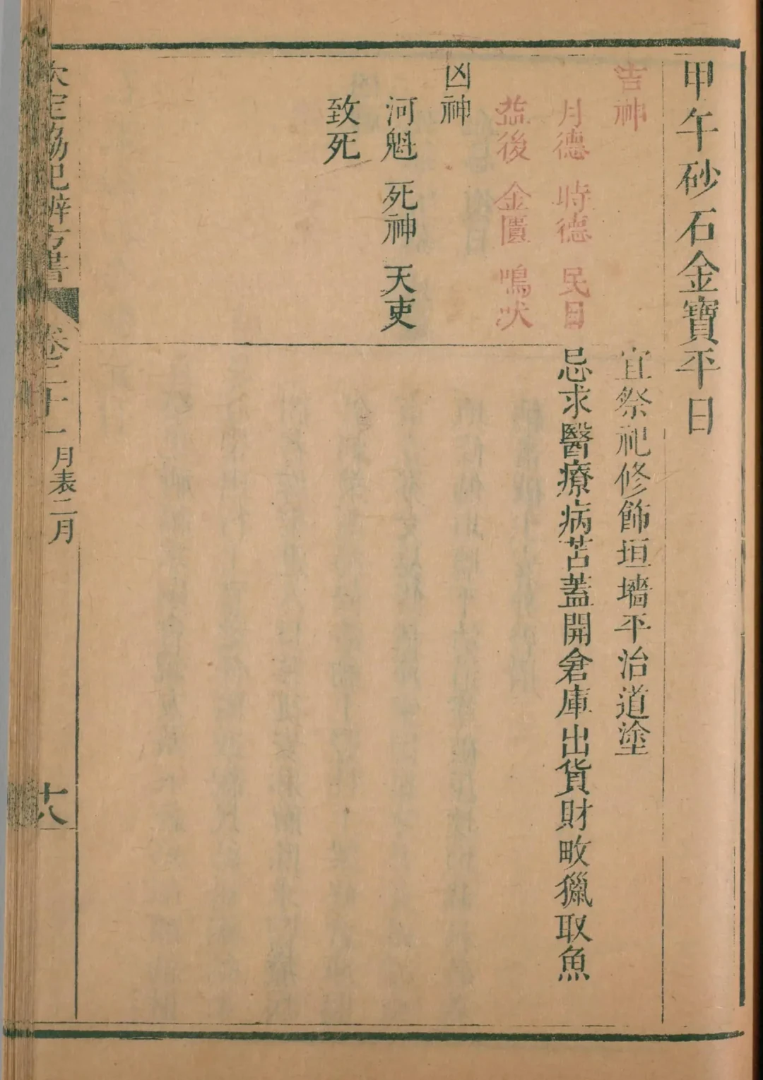 卯月 · 甲午日对应书页