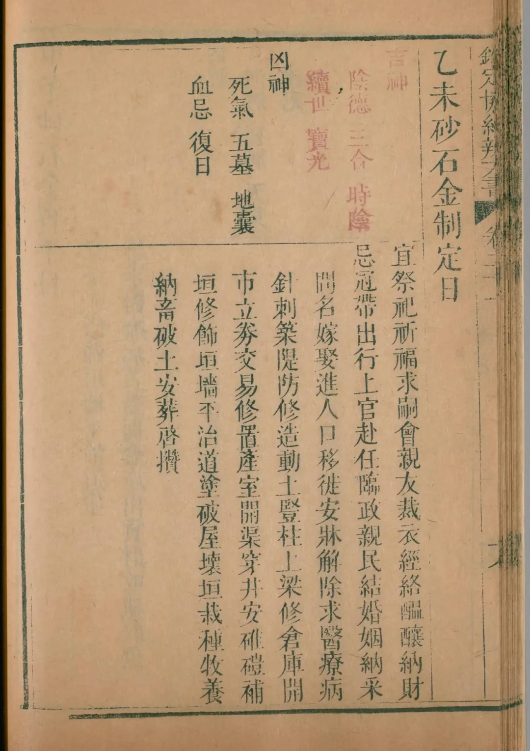 卯月 · 乙未日对应书页