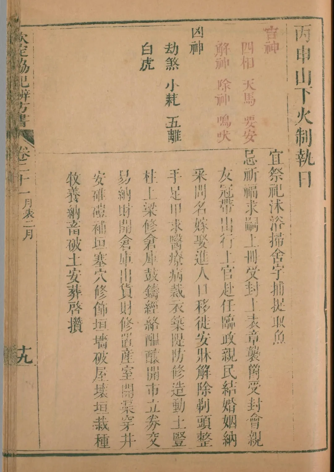 卯月 · 丙申日对应书页