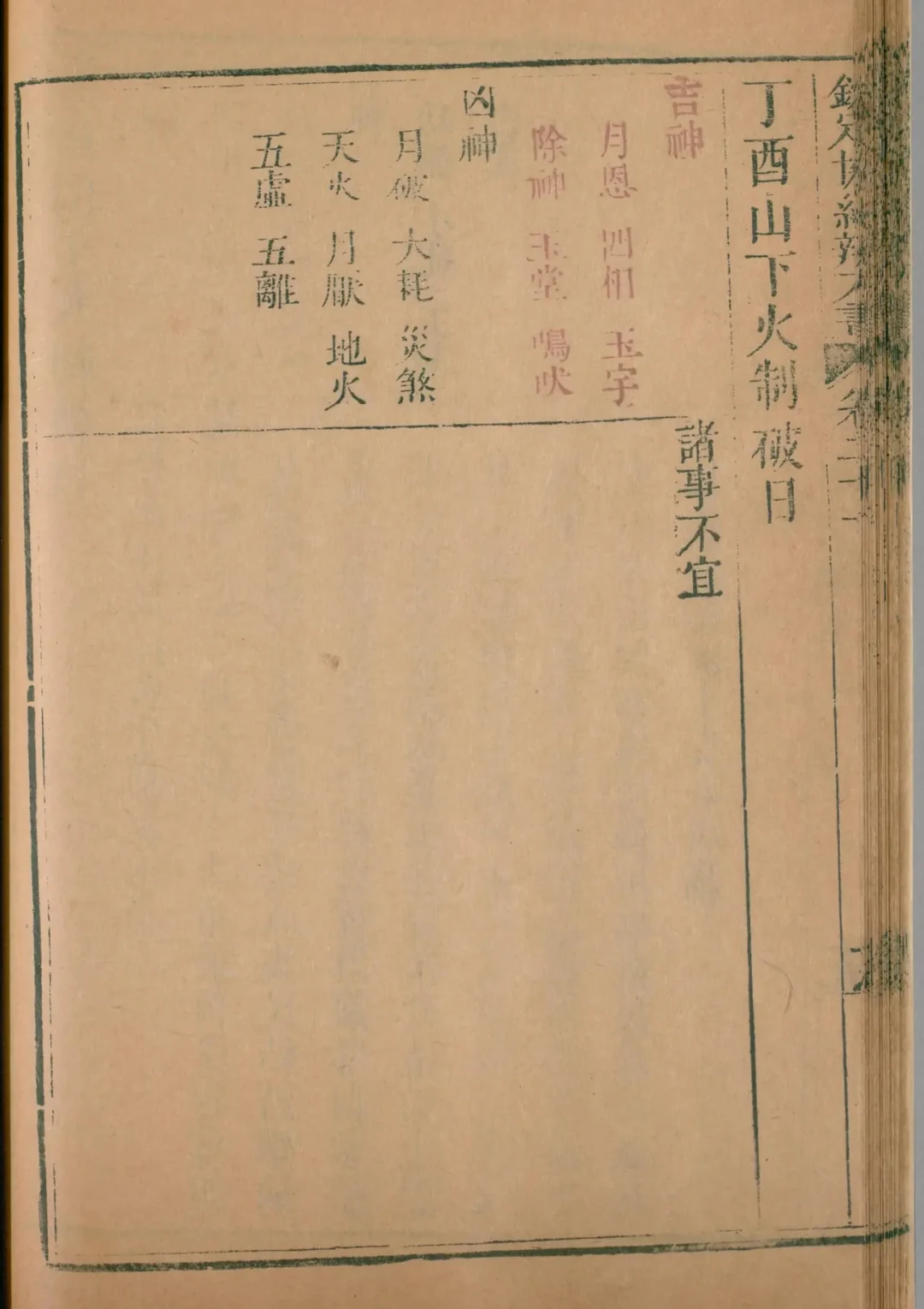 卯月 · 丁酉日对应书页