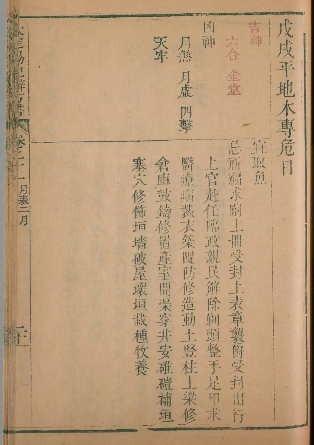 卯月 · 戊戌日对应书页