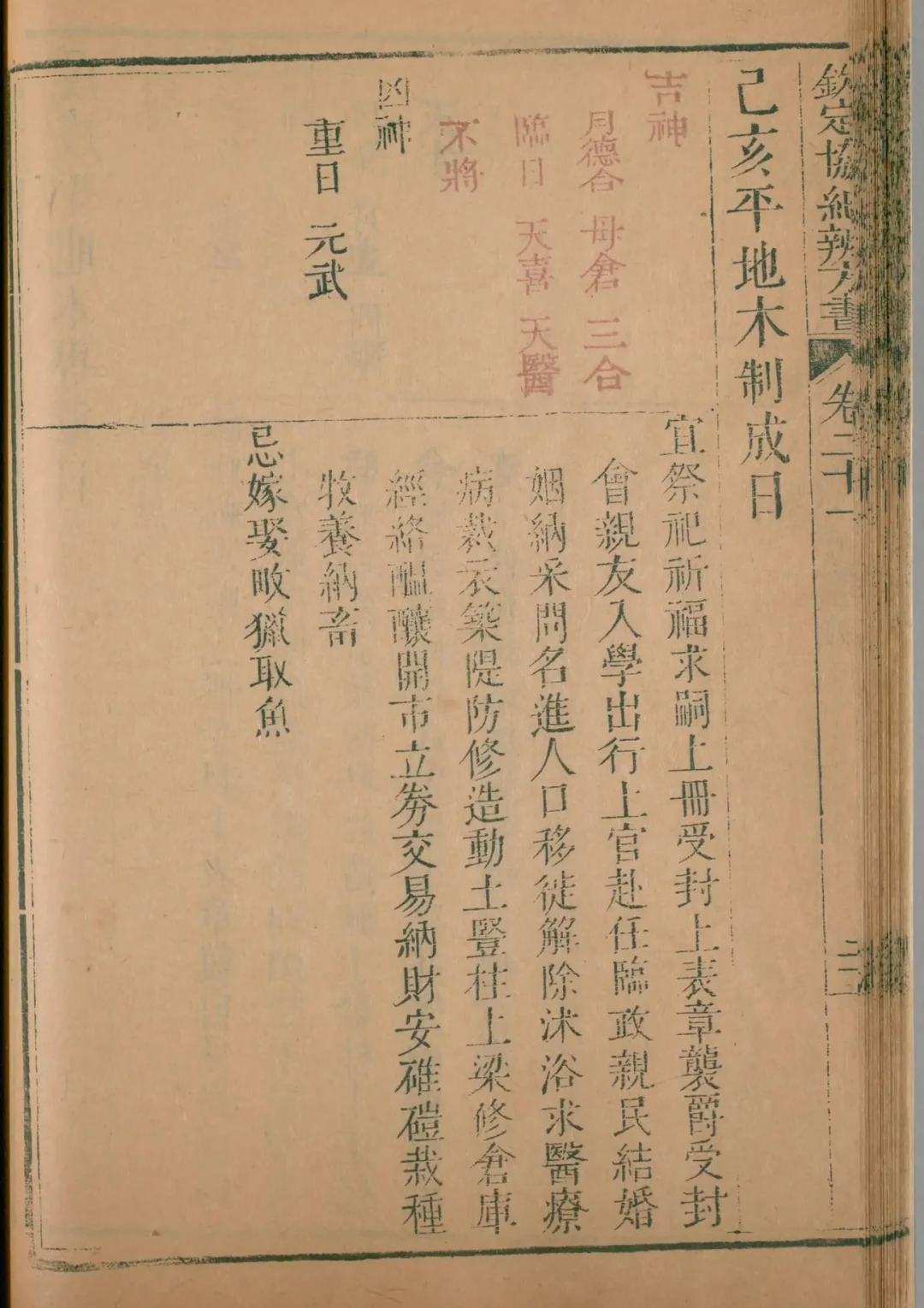 卯月 · 己亥日对应书页