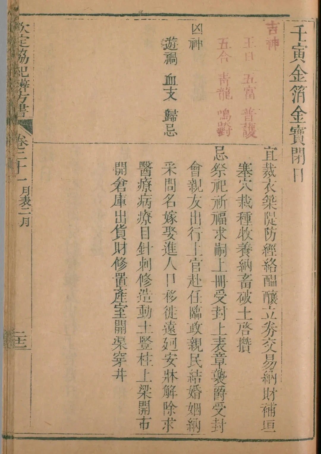 卯月 · 壬寅日对应书页