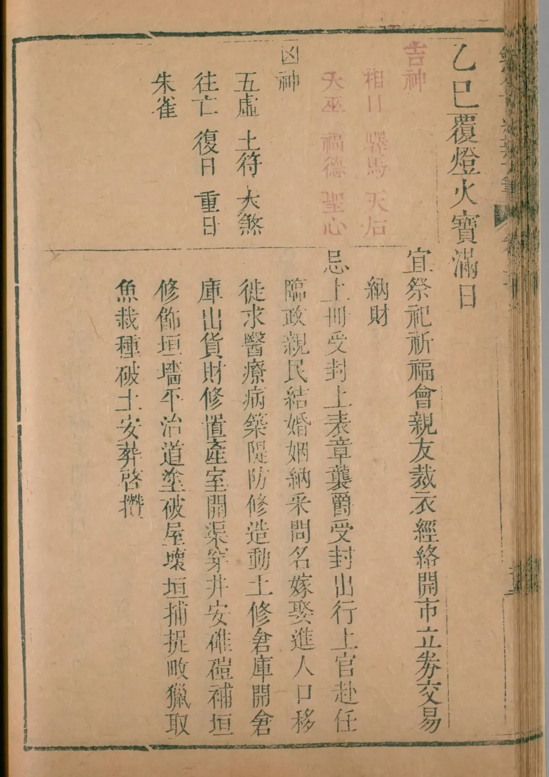 卯月 · 乙巳日对应书页