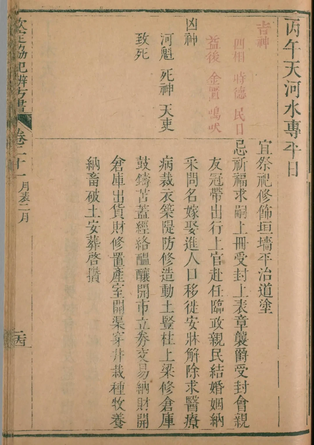 卯月 · 丙午日对应书页