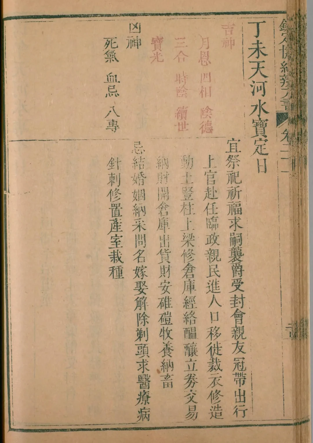 卯月 · 丁未日对应书页