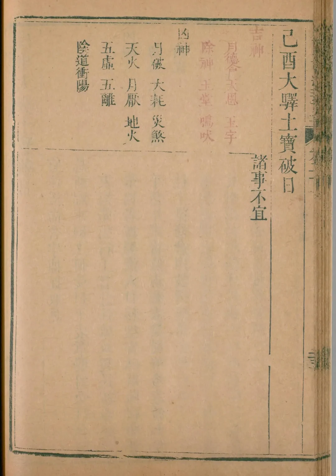卯月 · 己酉日对应书页