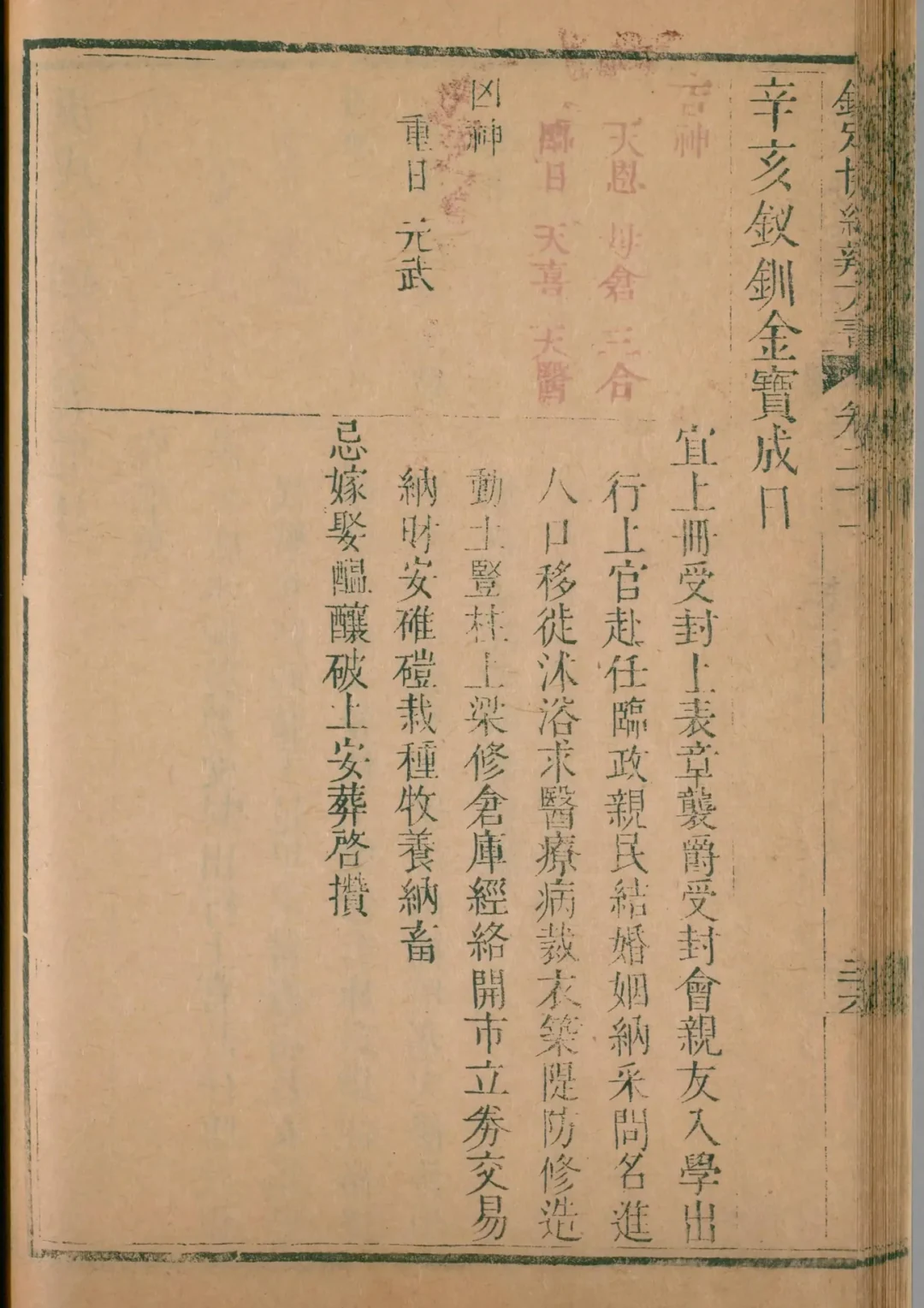 卯月 · 辛亥日对应书页