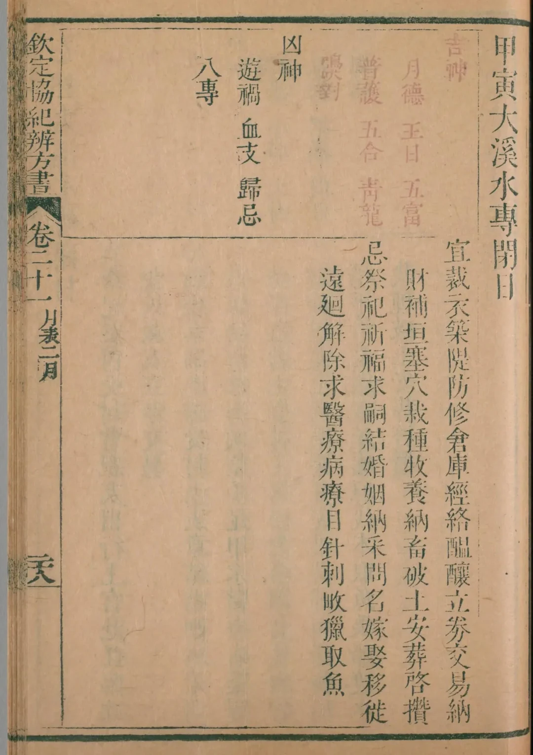卯月 · 甲寅日对应书页