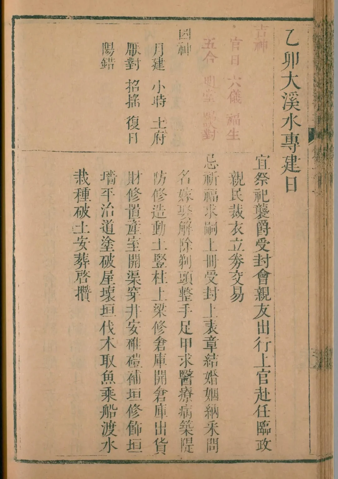 卯月 · 乙卯日对应书页
