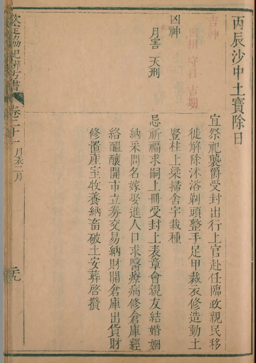 卯月 · 丙辰日对应书页