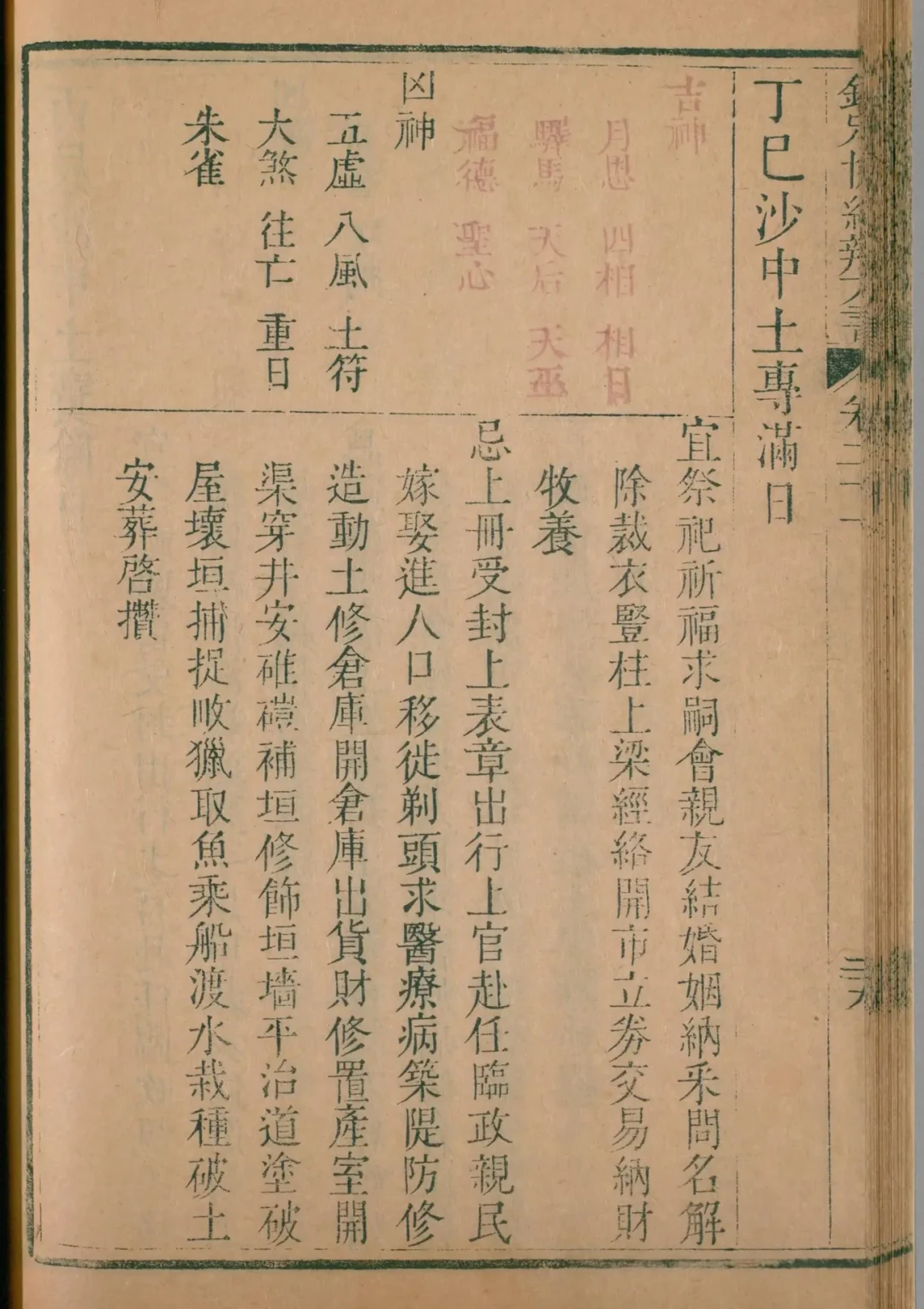 卯月 · 丁巳日对应书页
