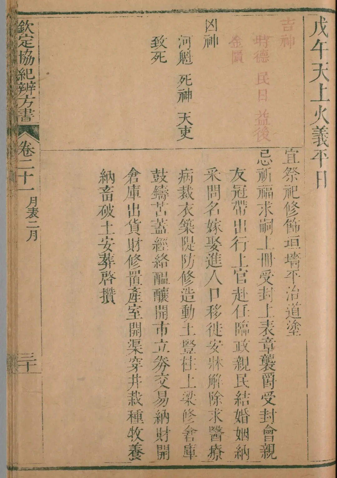 卯月 · 戊午日对应书页