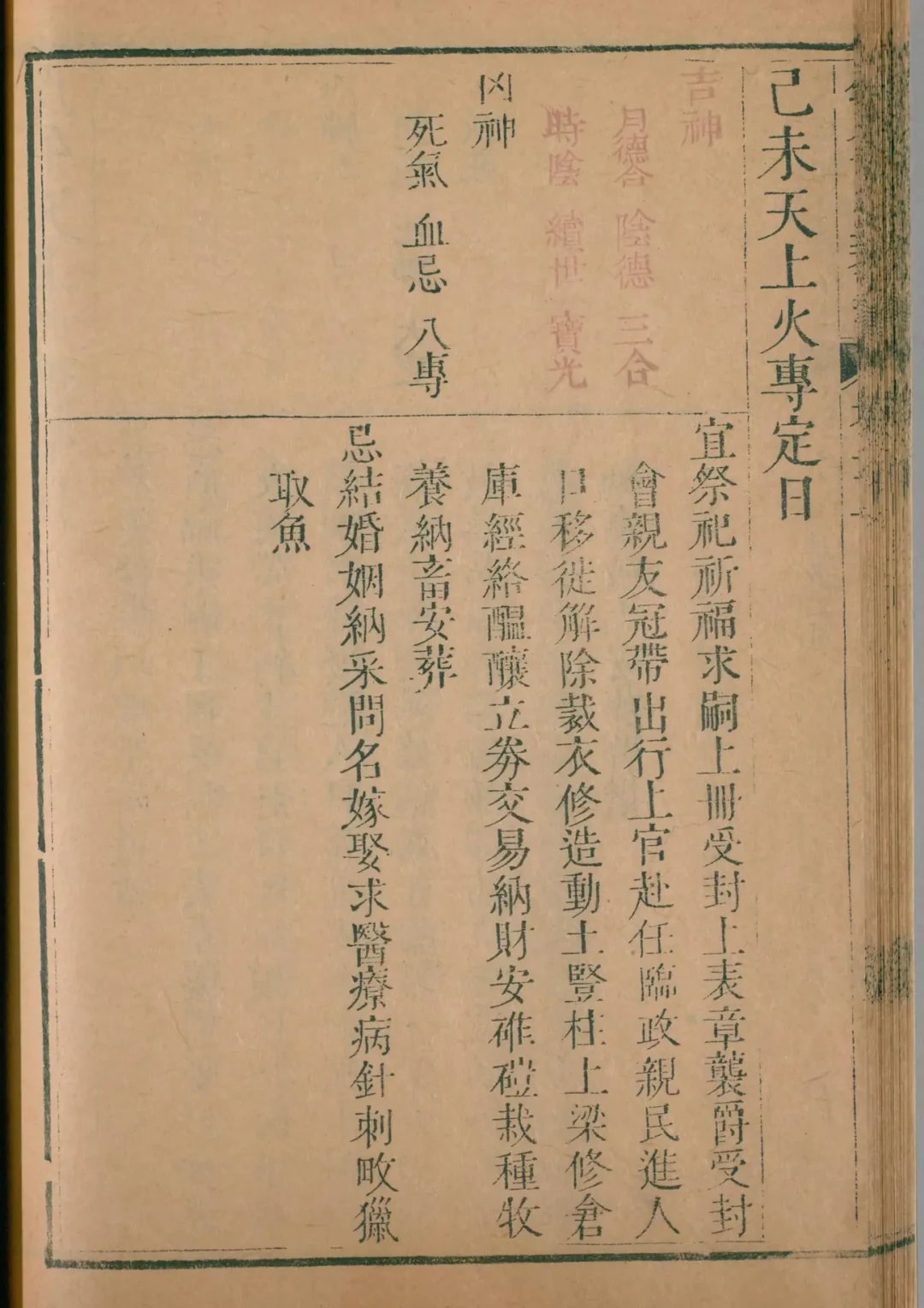 卯月 · 己未日对应书页