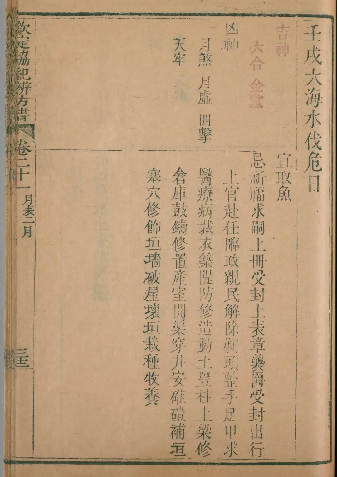 卯月 · 壬戌日对应书页