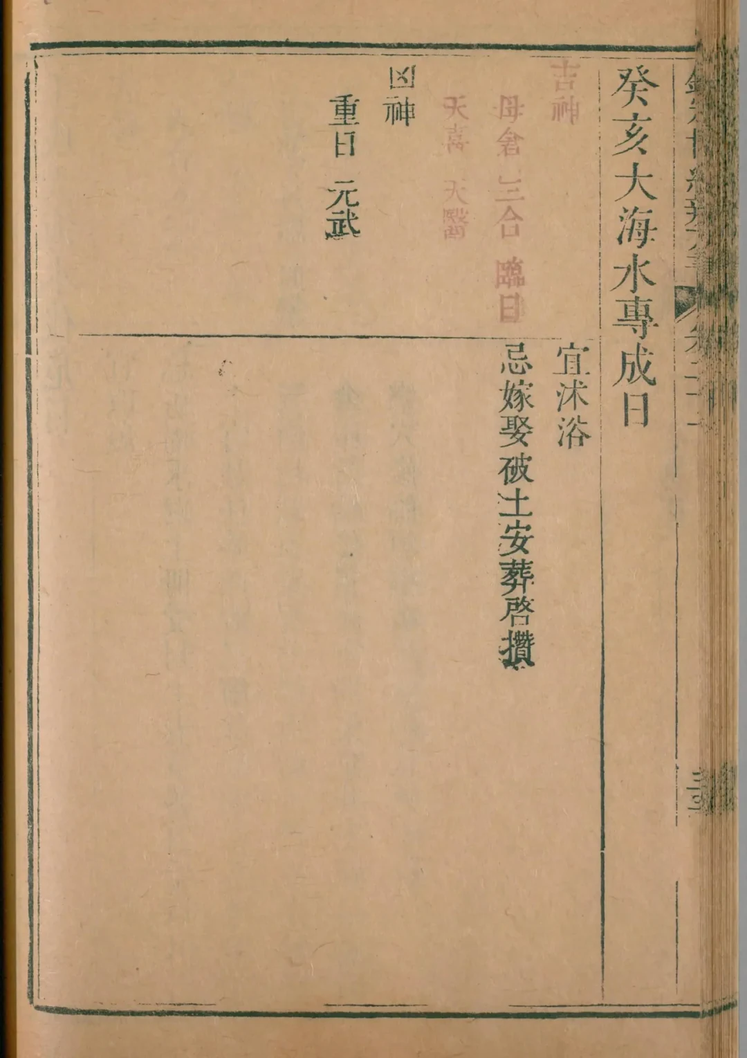卯月 · 癸亥日对应书页
