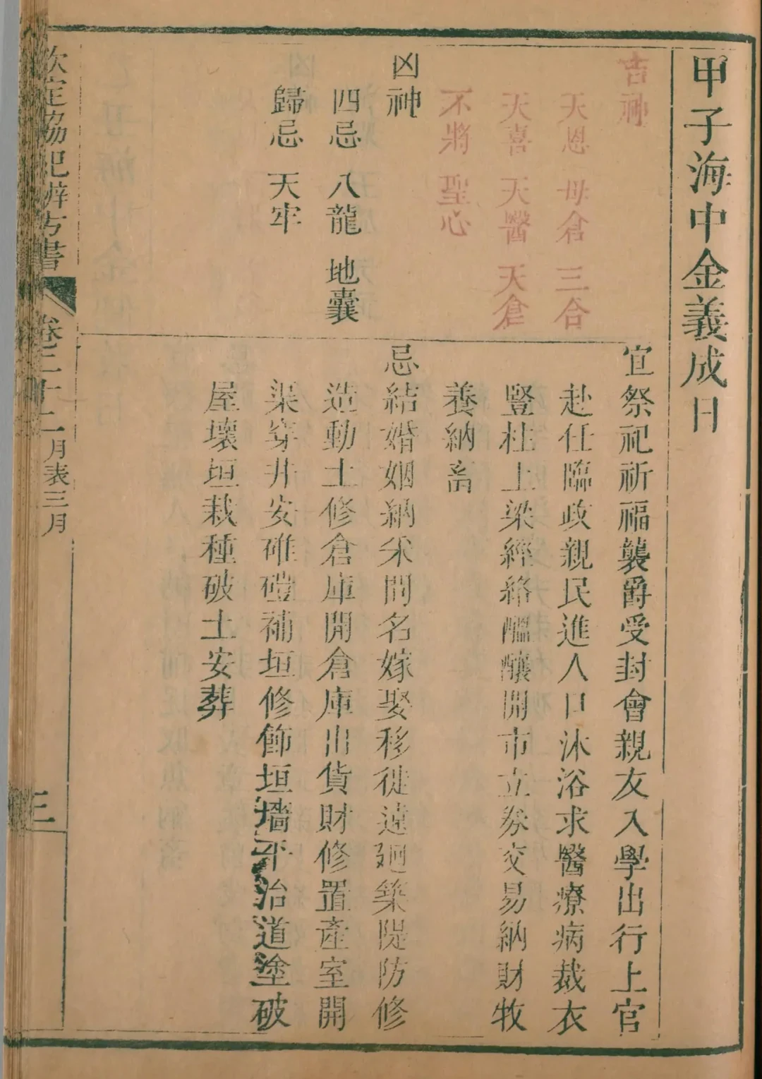辰月 · 甲子日对应书页