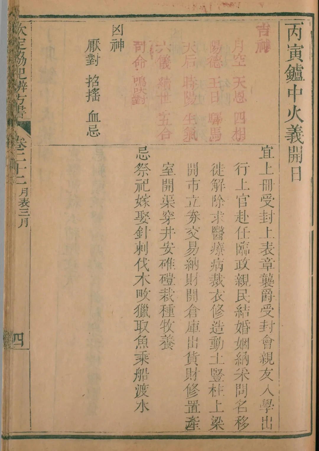 辰月 · 丙寅日对应书页