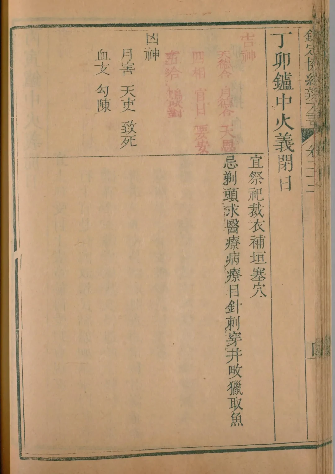 辰月 · 丁卯日对应书页