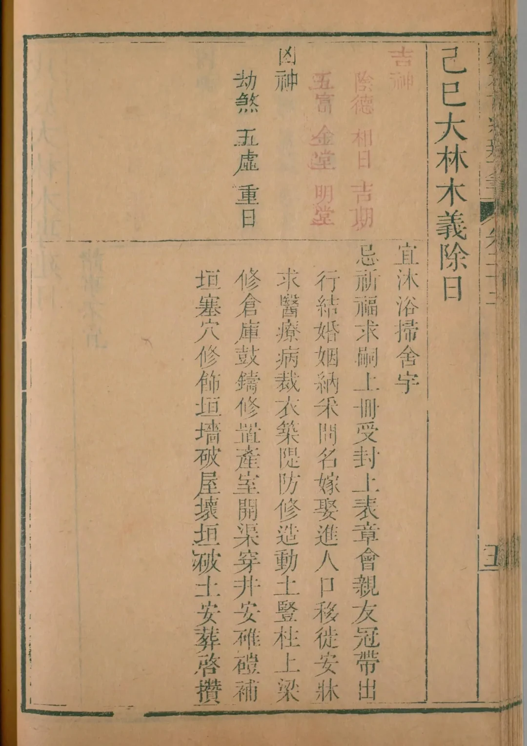 辰月 · 己巳日对应书页