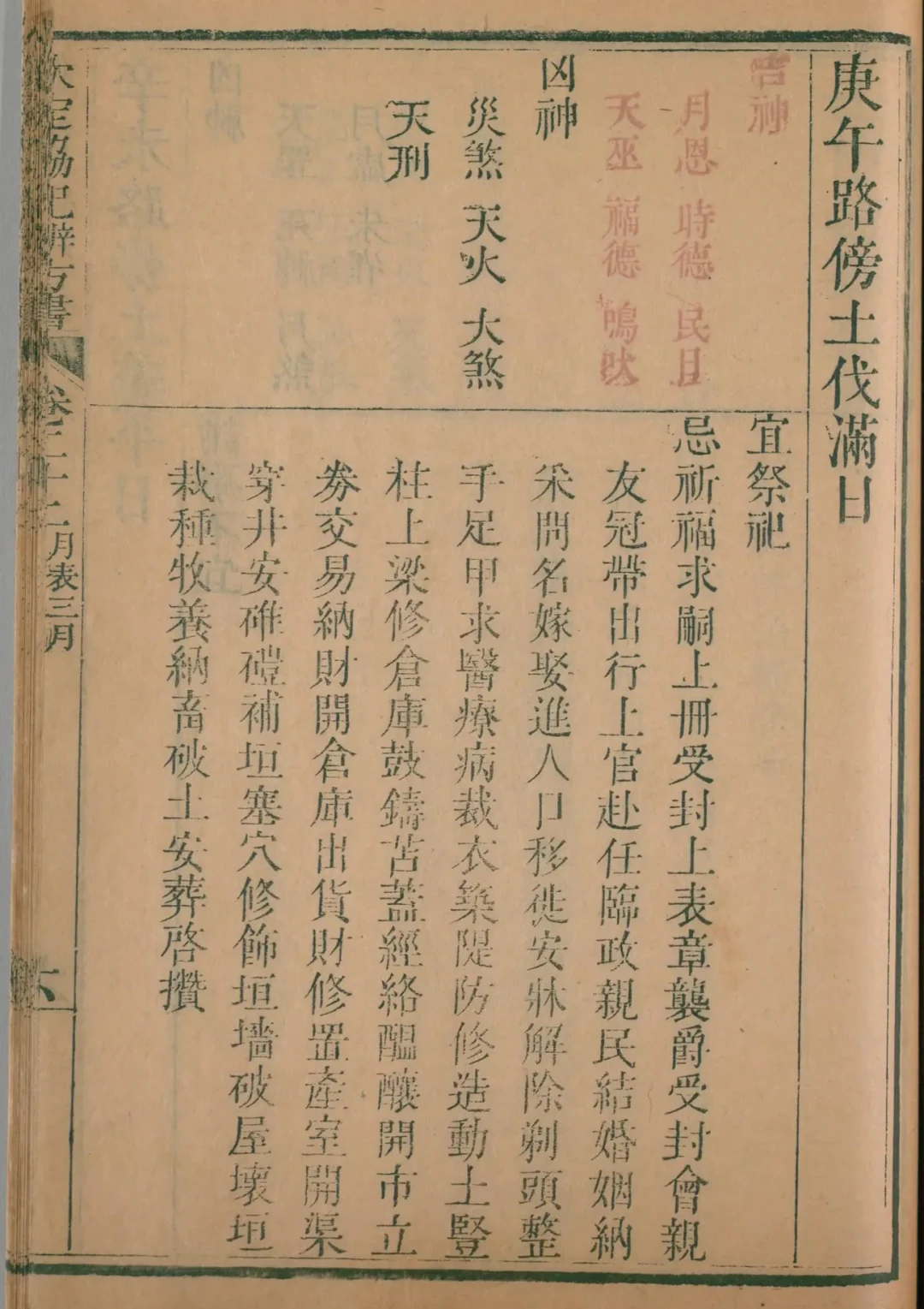 辰月 · 庚午日对应书页