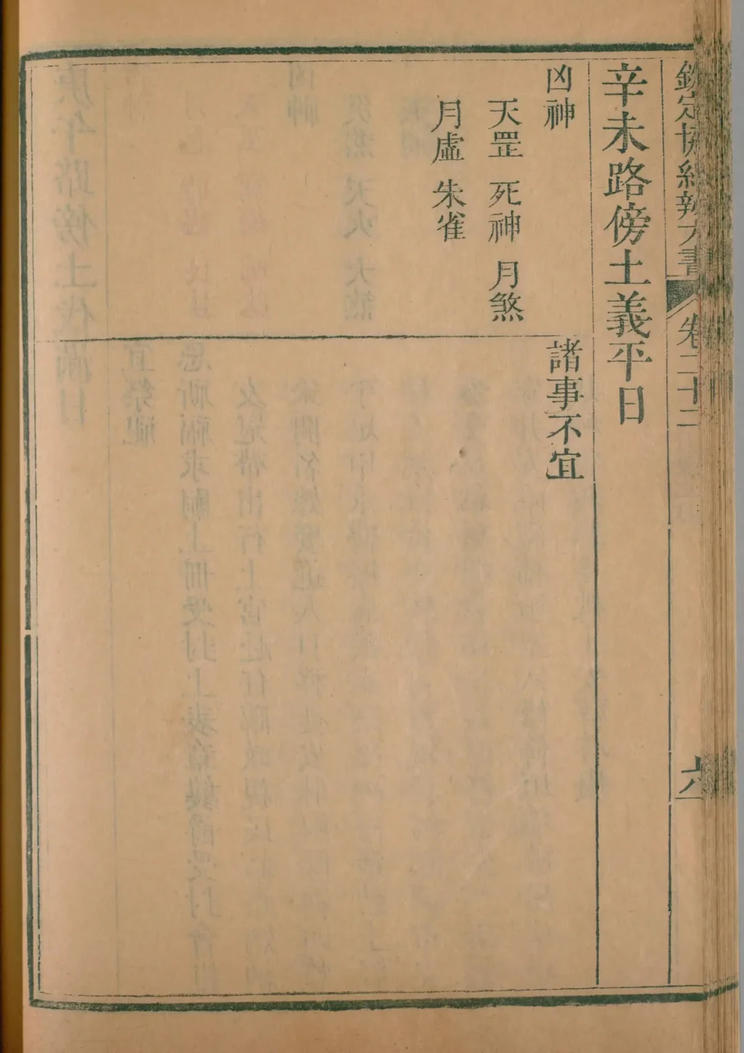 辰月 · 辛未日对应书页
