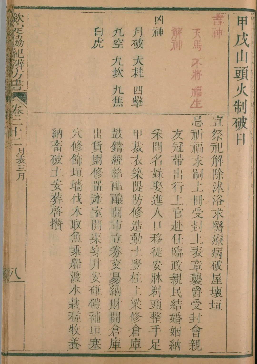 辰月 · 甲戌日对应书页