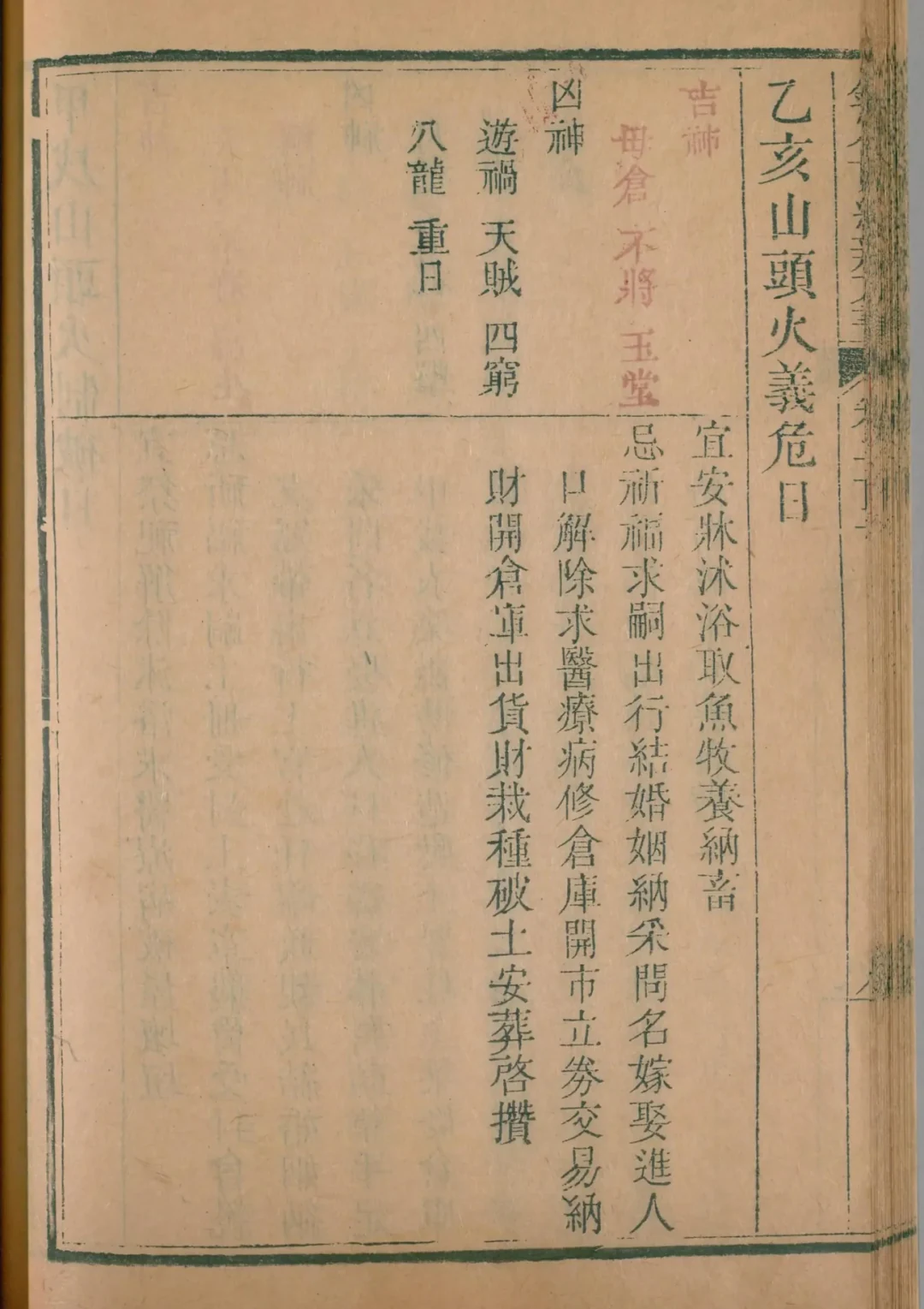 辰月 · 乙亥日对应书页