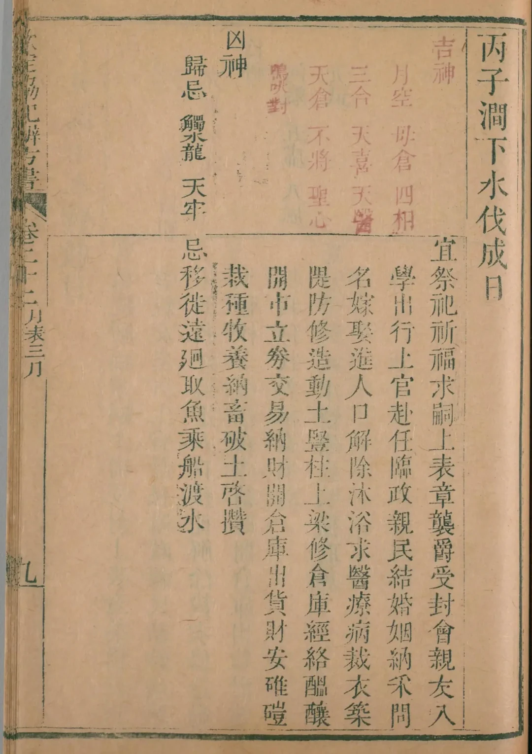 辰月 · 丙子日对应书页