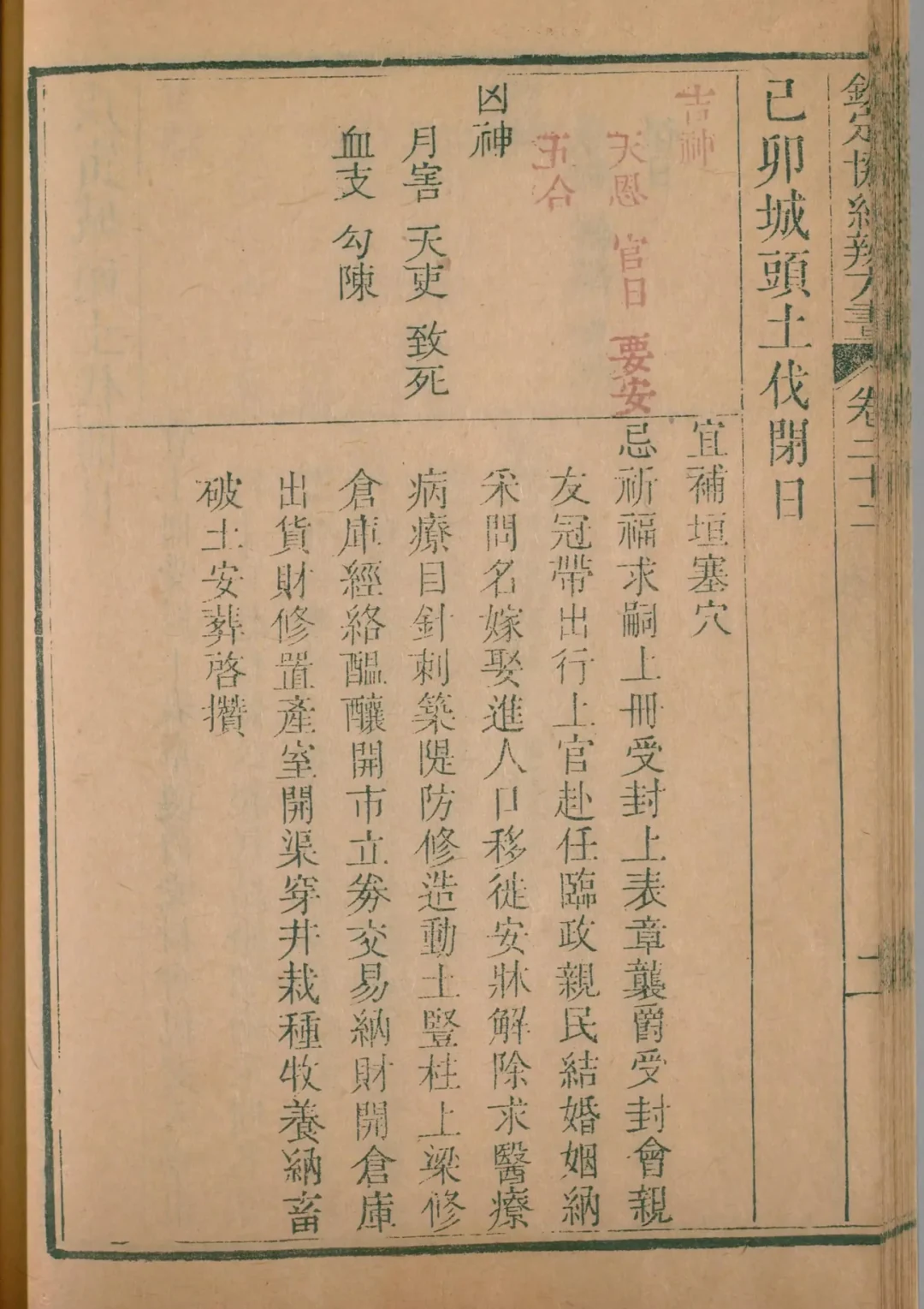 辰月 · 己卯日对应书页